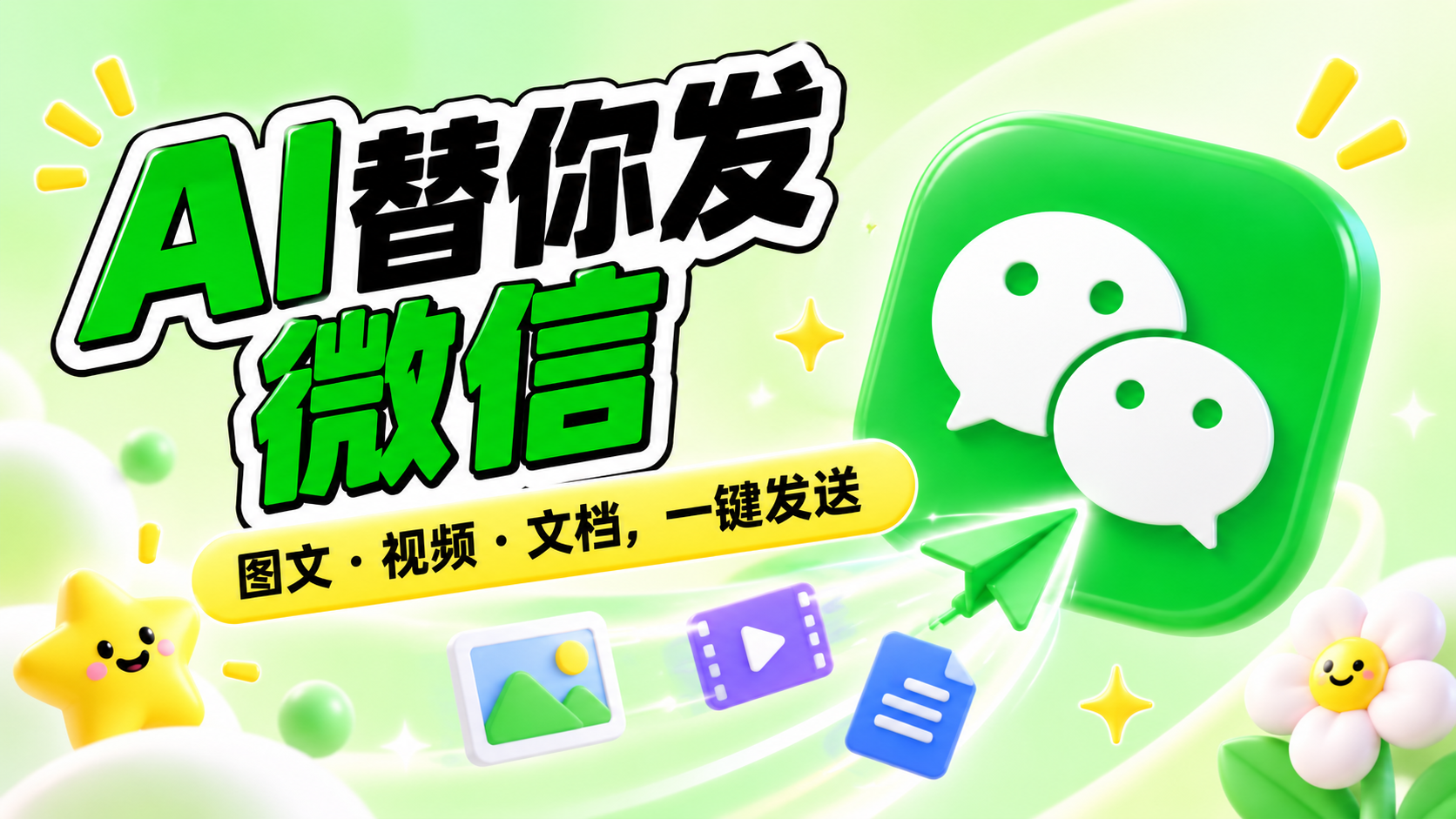 微信发送智能体(不支持回复) 智能体封面