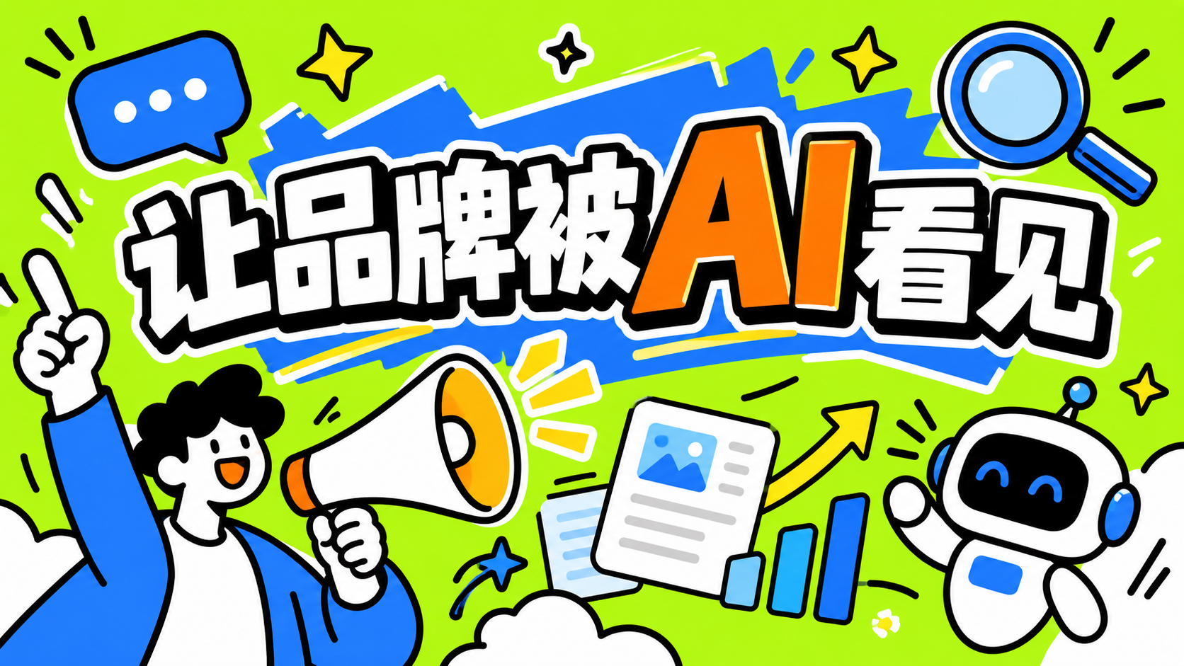 GEO助手 智能体封面