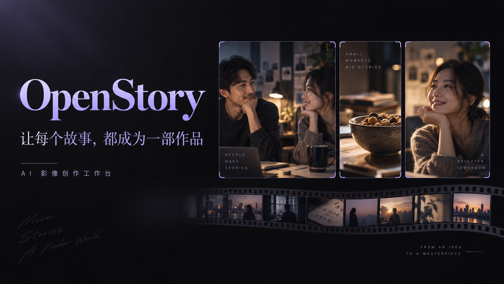 OpenStory 影像工作台 智能体封面
